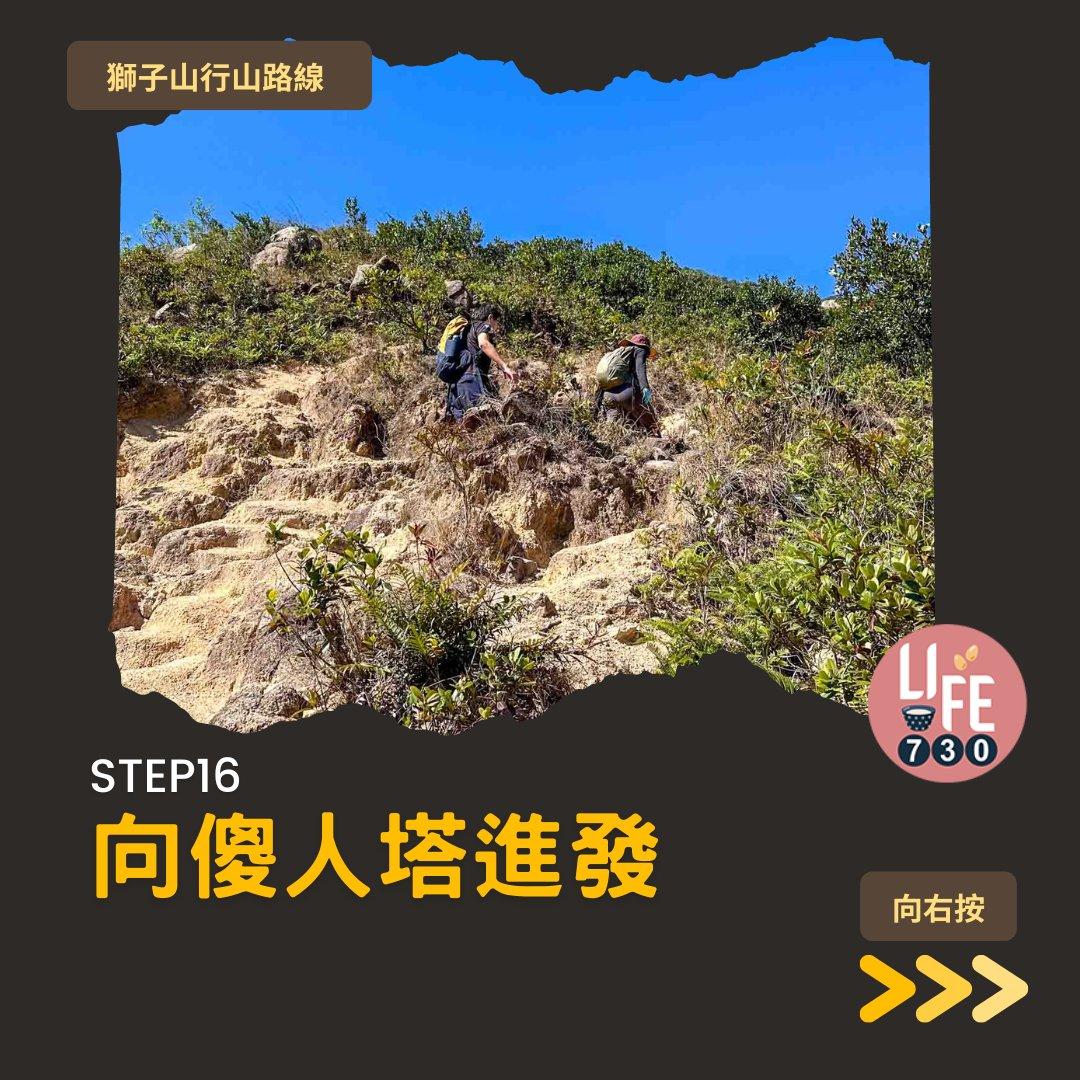 獅尾脊賞獅子山下︱中高級獅子山行山路線(am730製圖)