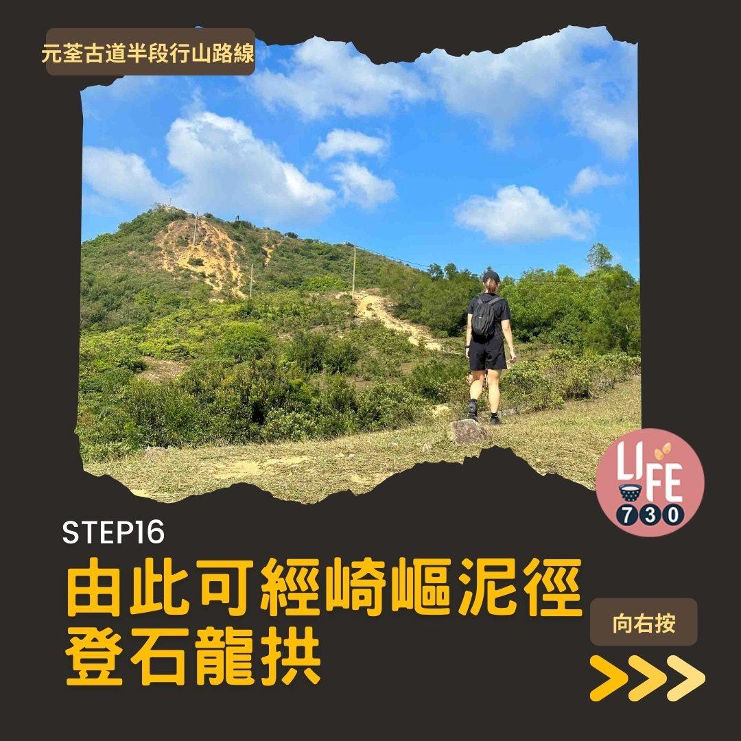 紅葉行山路線︱元荃古道半段往深井(am730製圖)