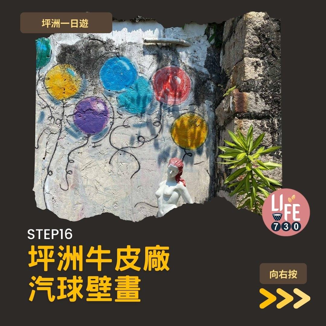 坪洲一日遊(am730製圖)