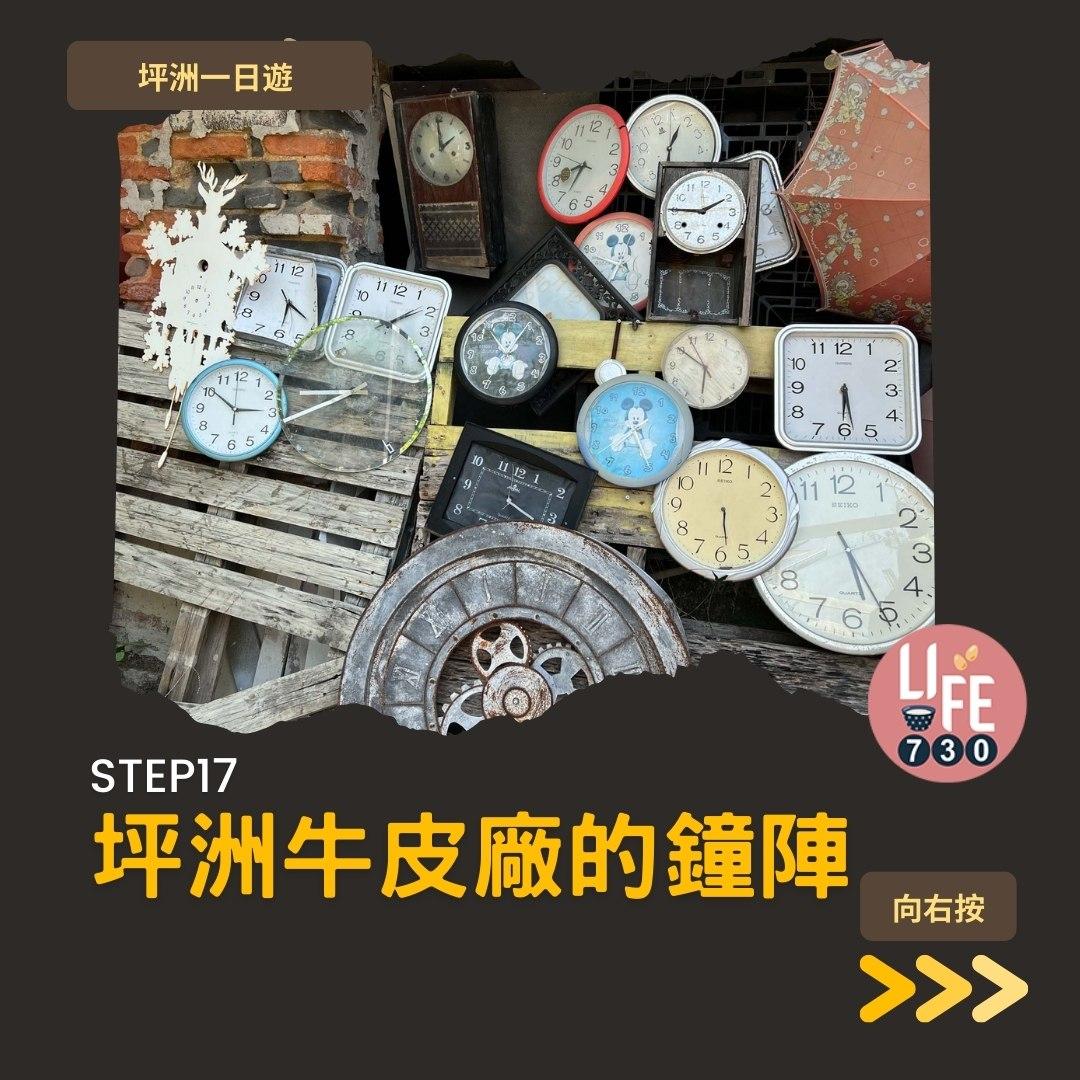 坪洲一日遊(am730製圖)