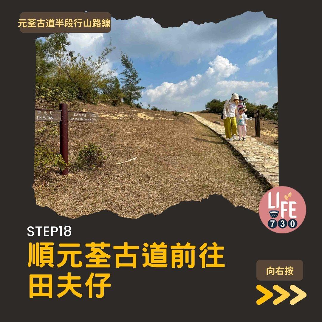 紅葉行山路線︱元荃古道半段往深井(am730製圖)