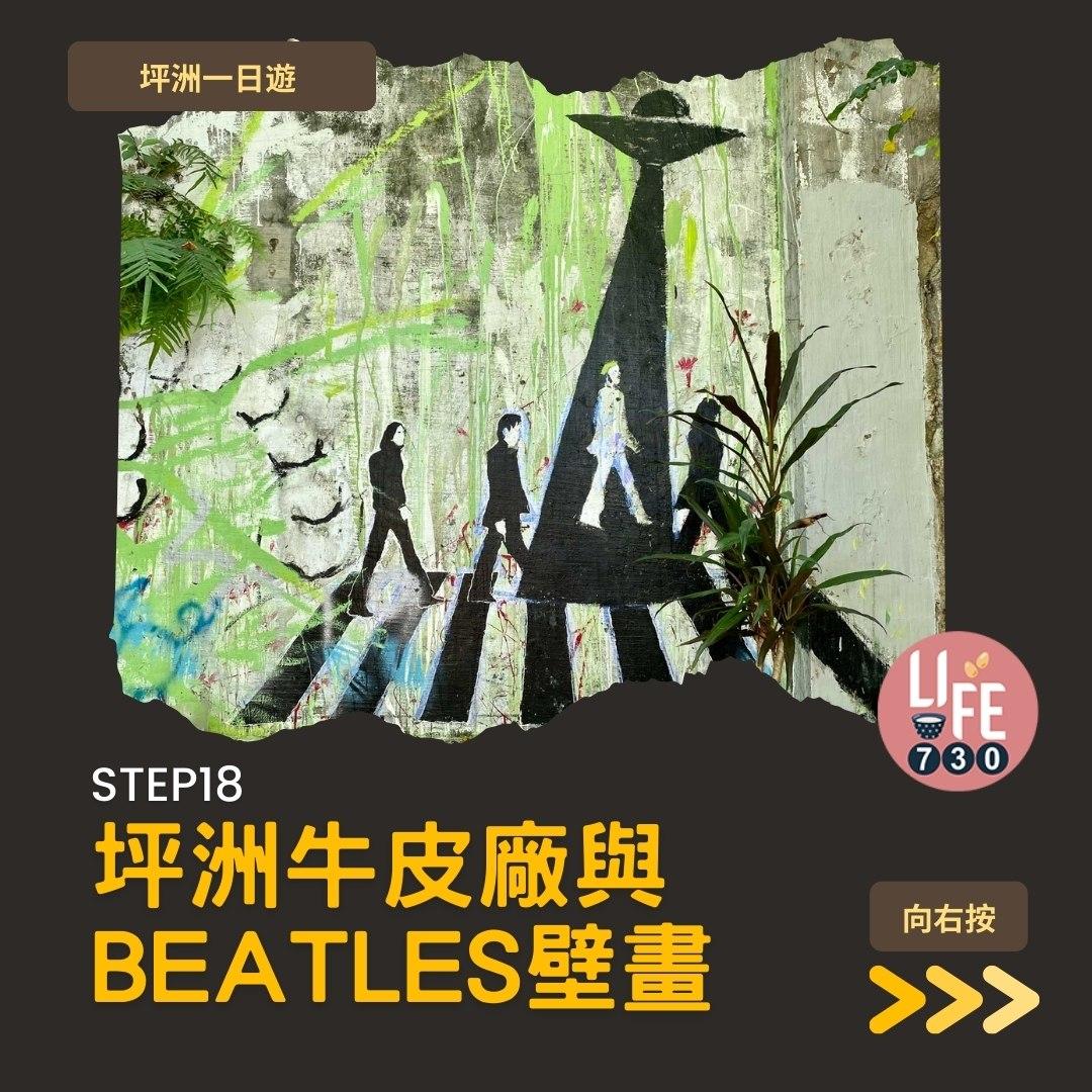 坪洲一日遊(am730製圖)