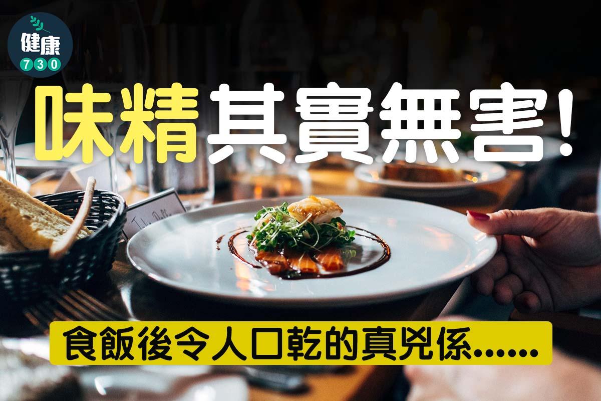 味精MSG成分對健康無害,口乾因鈉攝取過量(am730製圖)