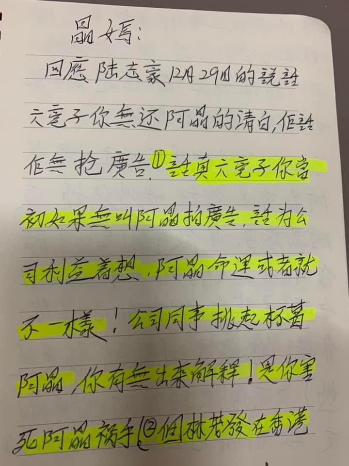 阿晶母親在社交網上載一封手寫信指控六毫子同加蔥。