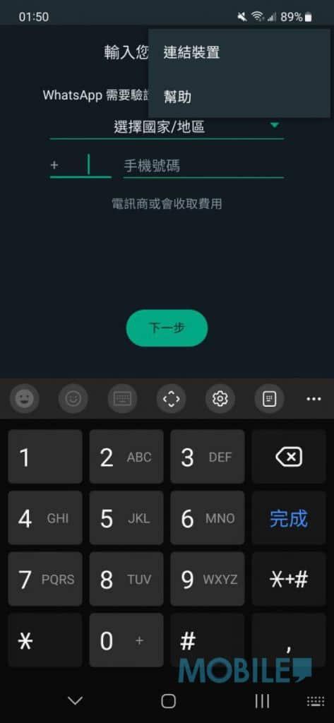 首先在新手機下載最新版本的 WhatsApp,完成後於登入帳戶是在右上方選擇”連結裝置”,完成後就會出現QR Code。
