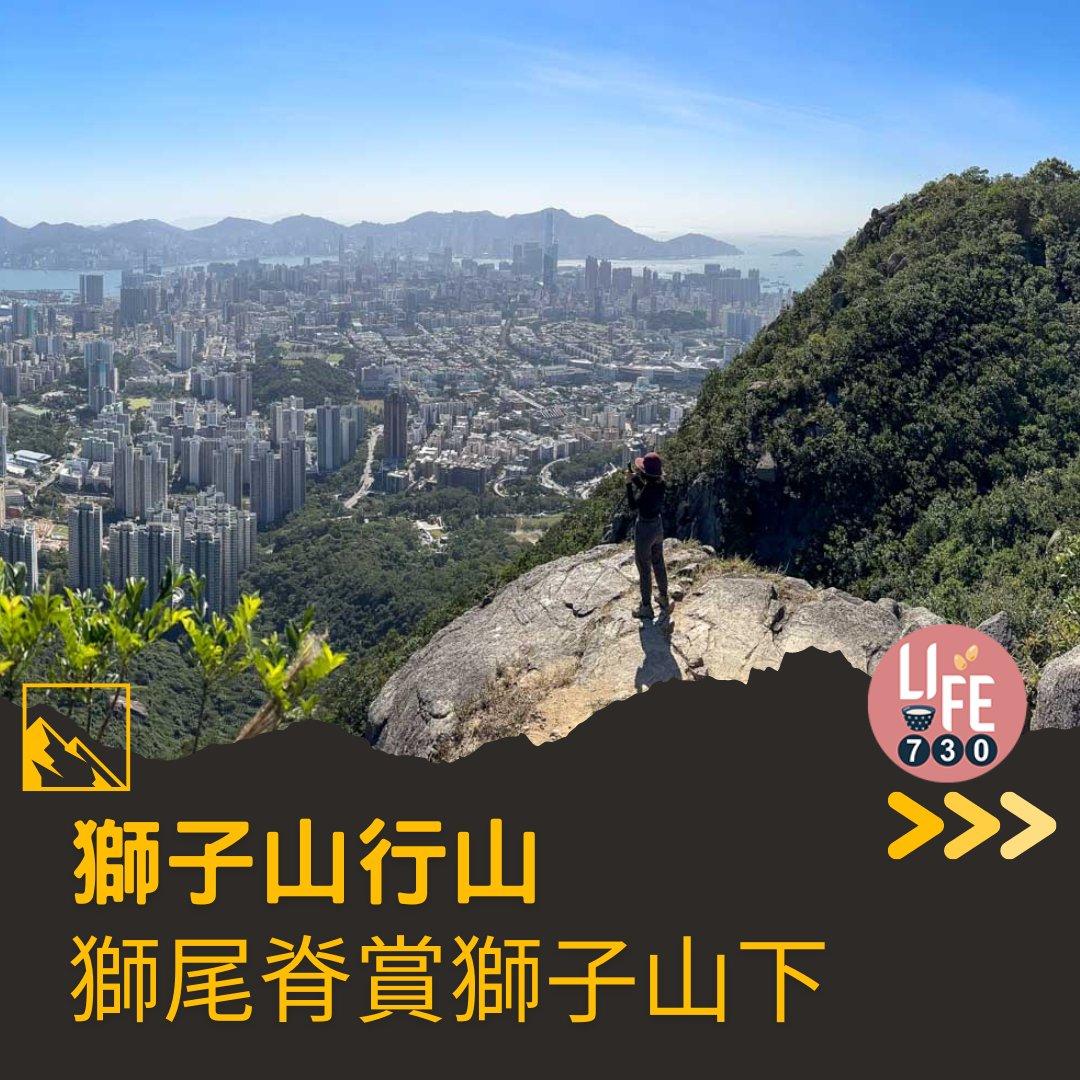 獅尾脊賞獅子山下︱中高級獅子山行山路線(am730製圖)