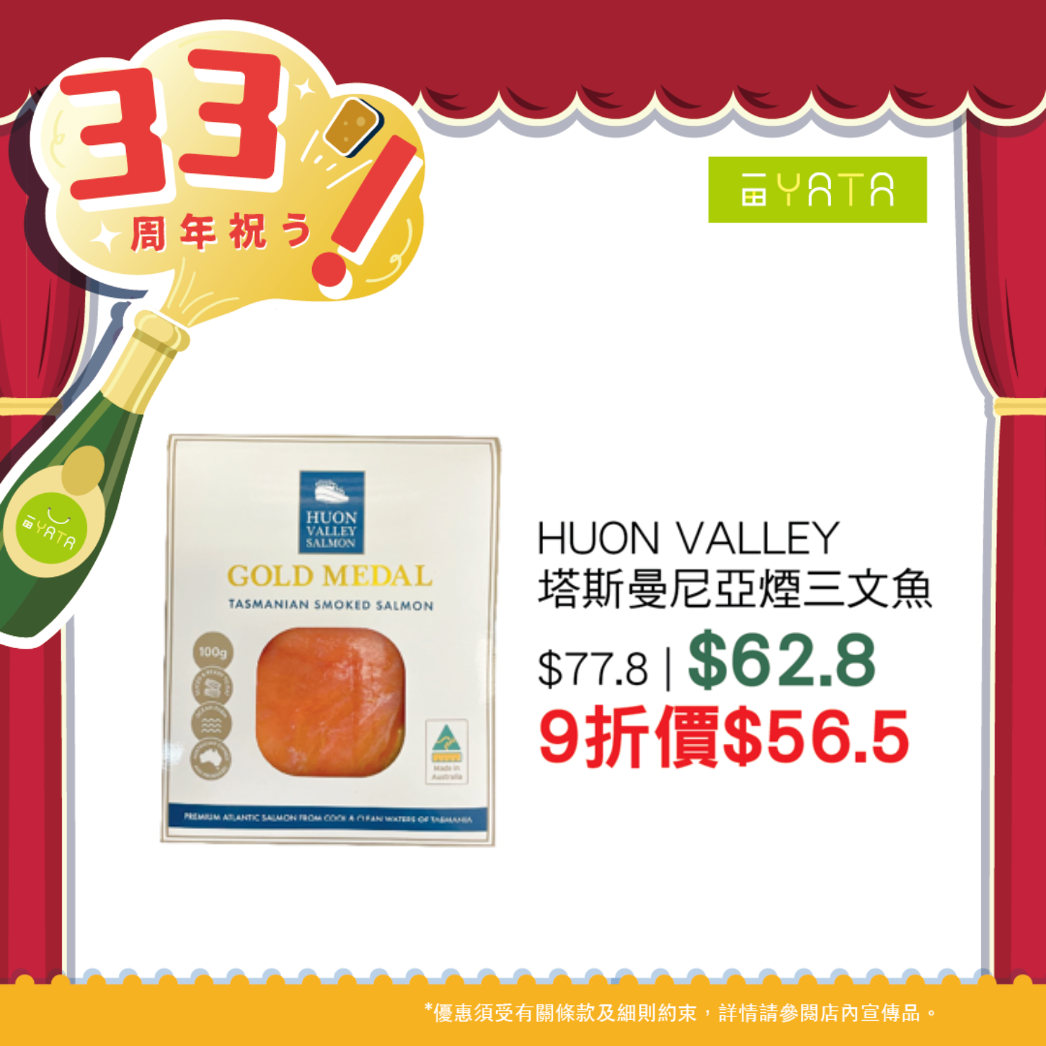 一田慶祝33周年 全線門市1日限定9折優惠