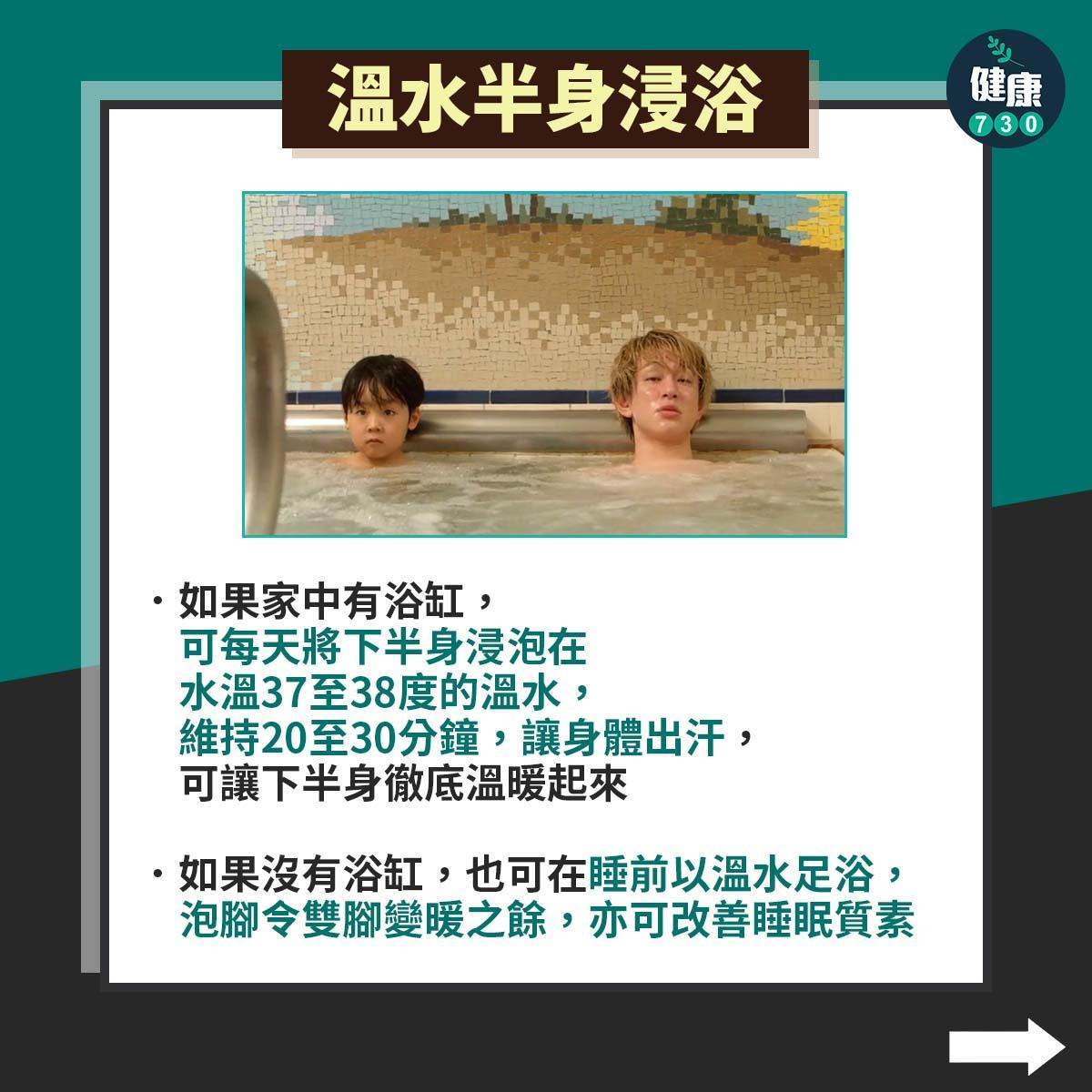 保暖方法丨醫生教路:3招袪寒 可保「頭寒足熱」(am730製圖)