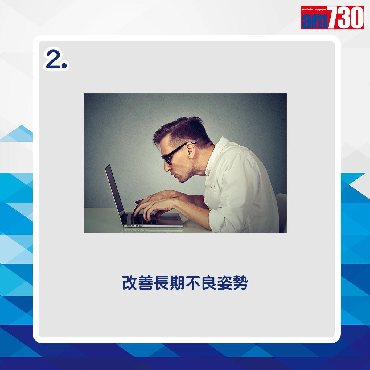 7招預防肩頸背痛(am730製圖)