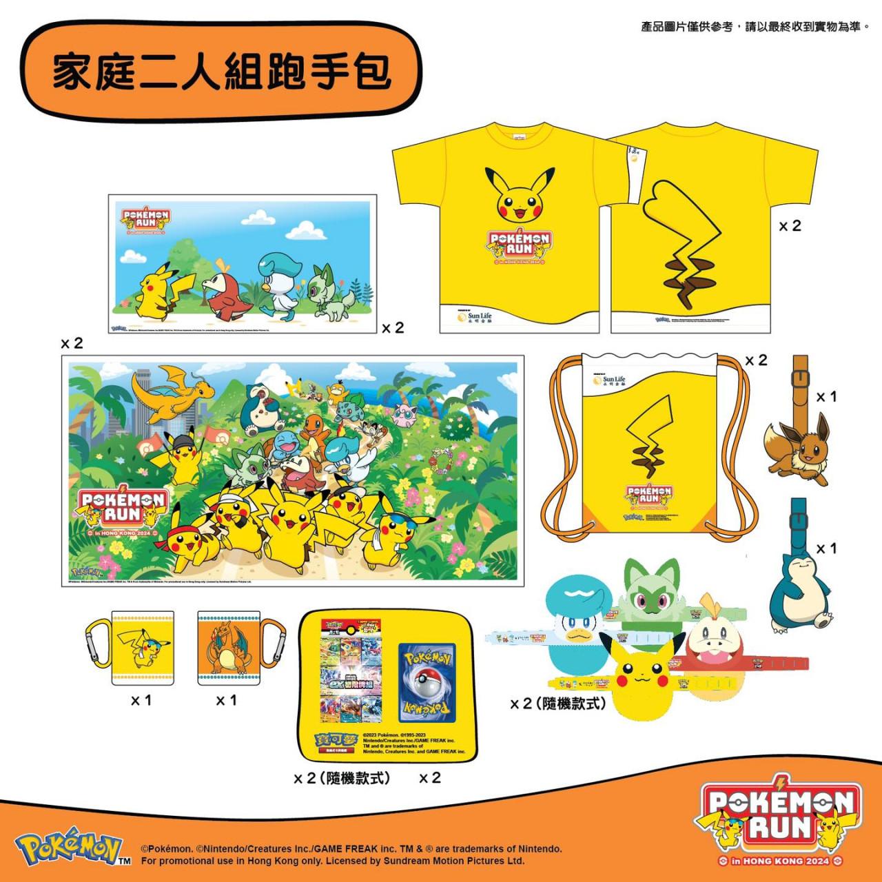 家庭二人組選手包