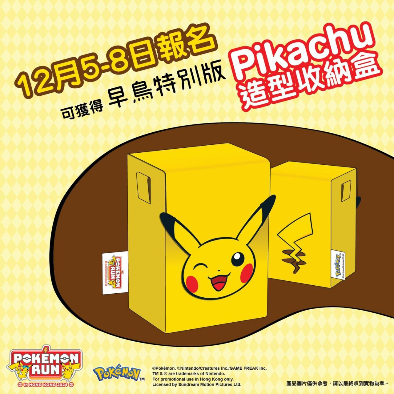 Pikachu 造型收納盒