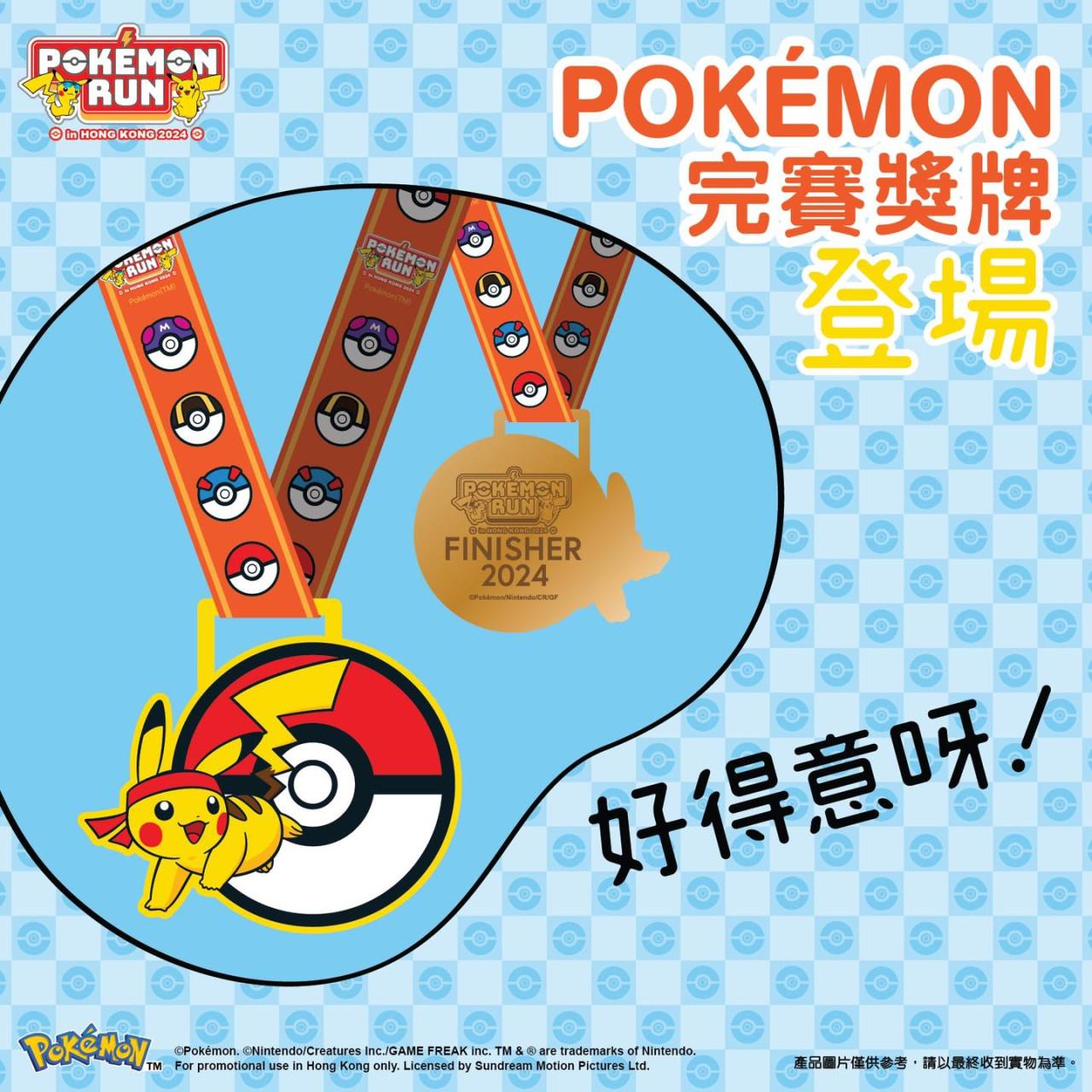 Pokémon Run完賽獎牌