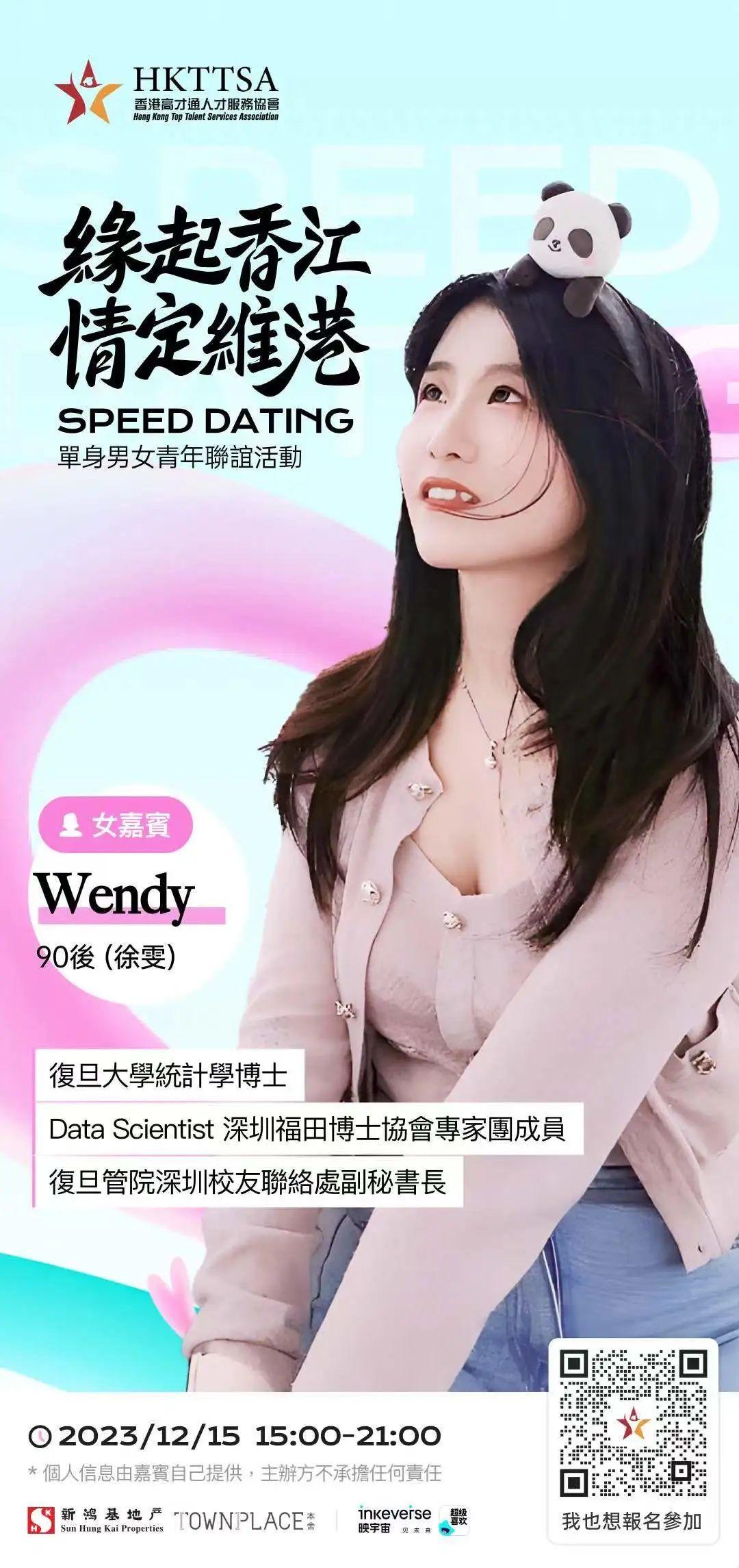 首屆高才通「相親大會」,嘉賓徐雯Wendy(HKTTSA圖片)