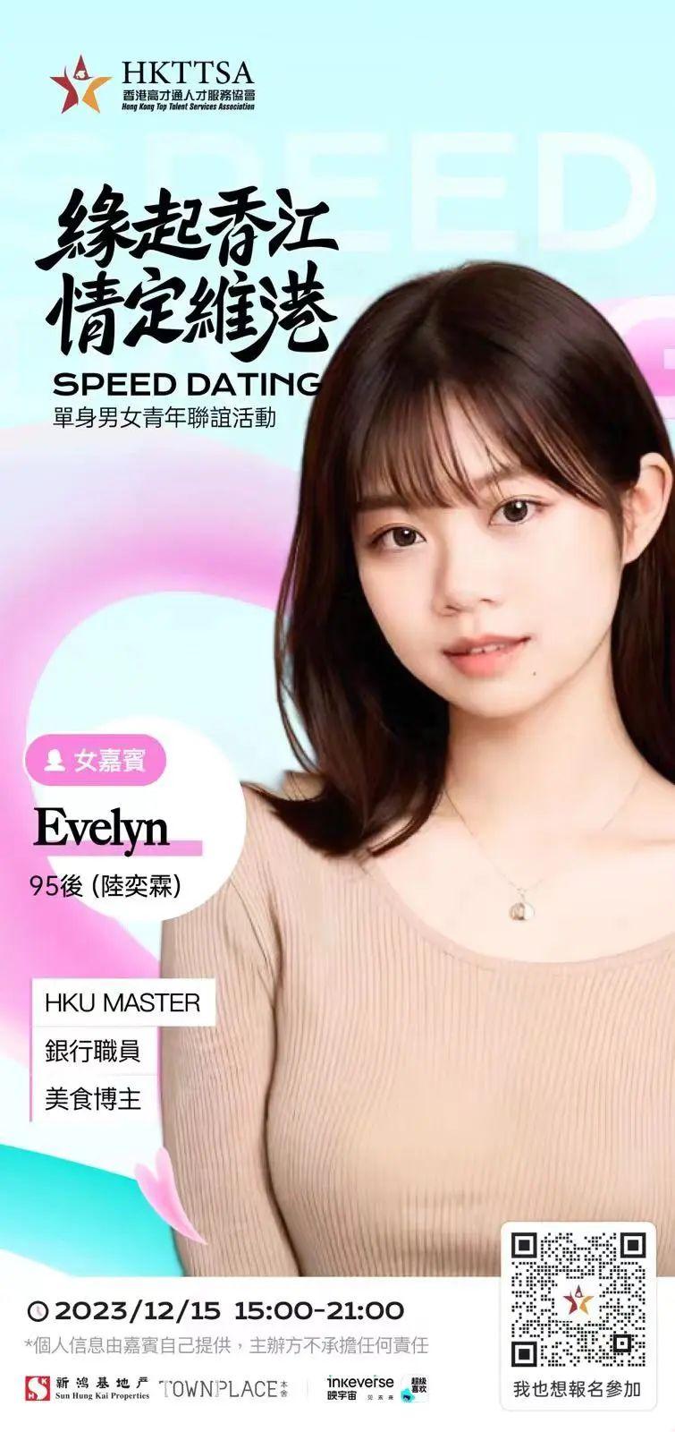 首屆高才通「相親大會」,嘉賓陸奕霖Evelyn(HKTTSA圖片)