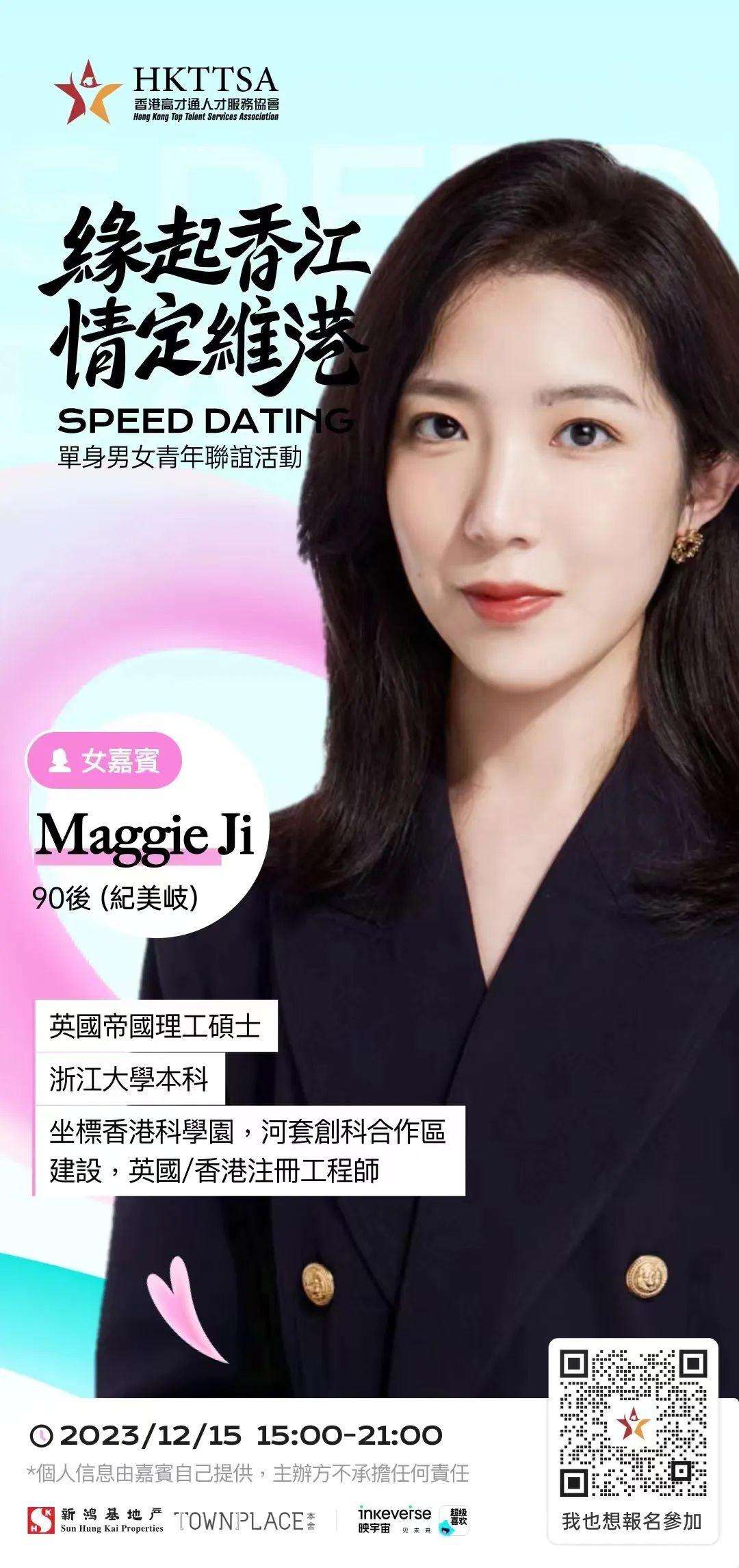 首屆高才通「相親大會」,嘉賓紀美岐MAGGIE JI(HKTTSA圖片)