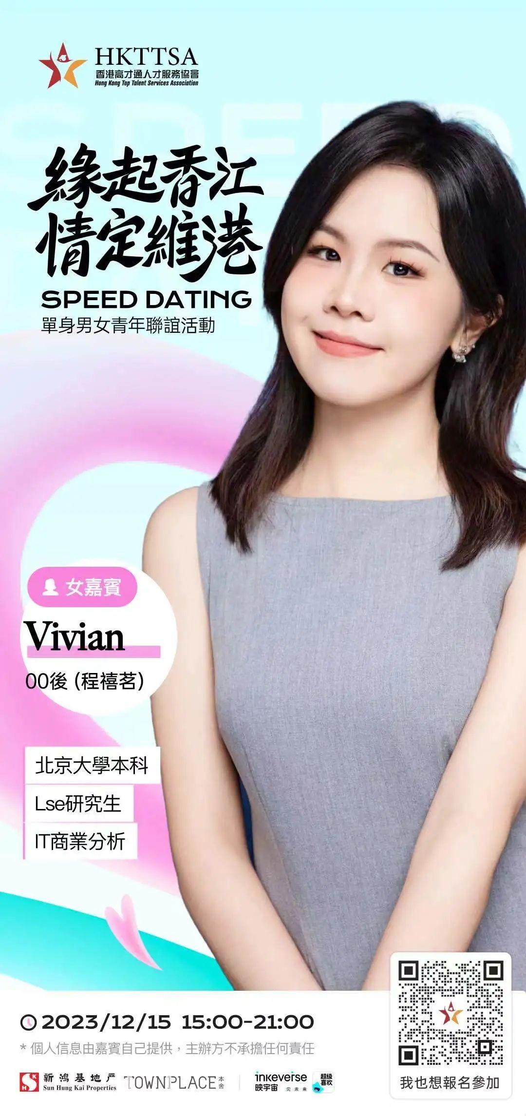 首屆高才通「相親大會」,嘉賓程禧茗VIVIAN(HKTTSA圖片)
