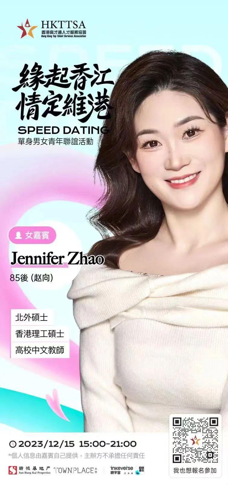 首屆高才通「相親大會」,嘉賓趙向Jennifer Zhao(HKTTSA圖片)