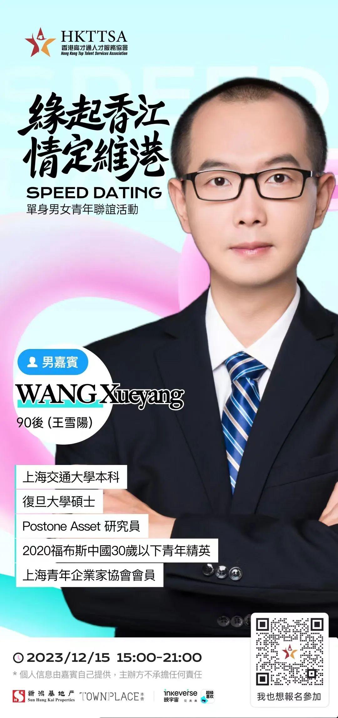 首屆高才通「相親大會」,嘉賓王雪陽Wang XueYang(HKTTSA圖片)