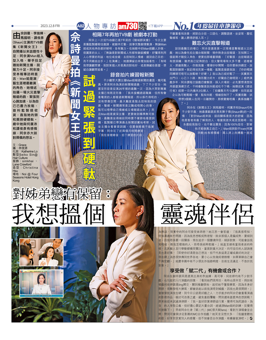 佘詩曼接受本報專訪,分享拍《新聞女王》點滴,更分享對擇偶的想法。