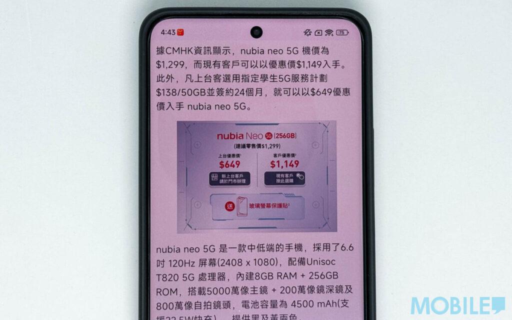 手機比較|小米 14 Pro護眼模式啟動時, 預設螢幕輸出相對「輕手」