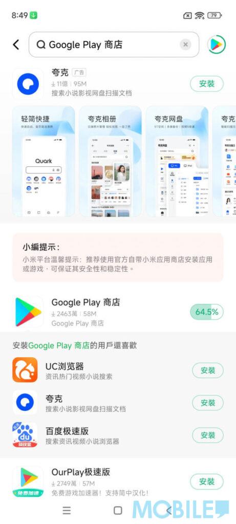 手機比較|vivo X100 Pro 進入「使用者與帳號」、揀「谷歌基本服務管理」後,即可在直接搜尋及下載《Google Play Store》