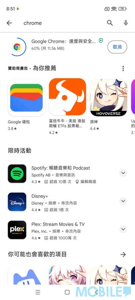 手機比較|小米 14 Pro可直接進入《應用程式商店》搜尋及下載《Google Play 商店》