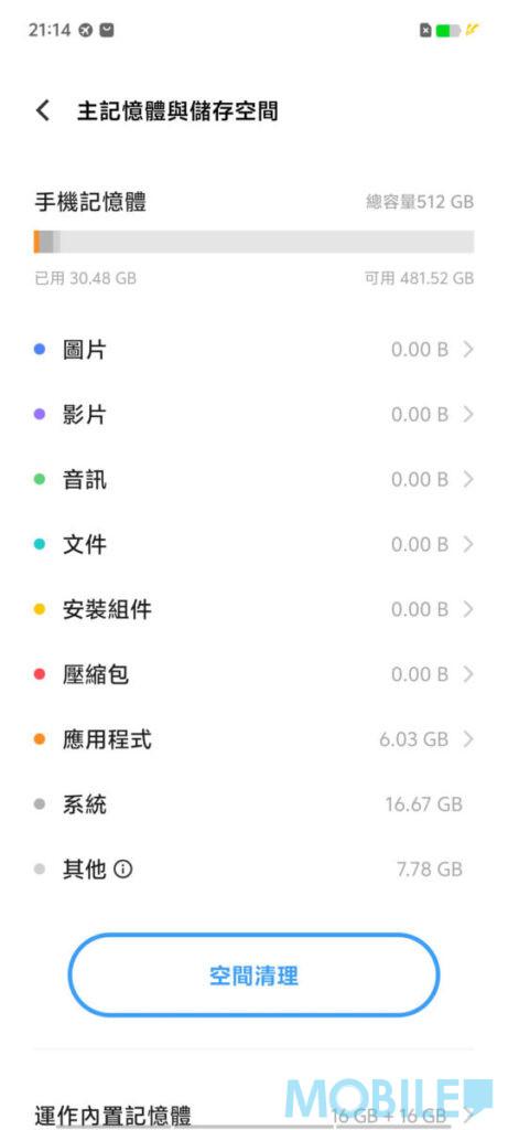 手機比較|vivo X100 Pro 儲存空間、受測手機配置、音質音效設定