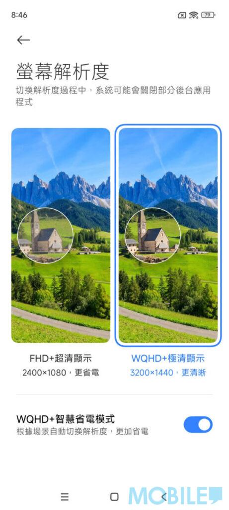 手機比較|小米 14 Pro 螢幕解析度、畫面更新率、色彩模式設定