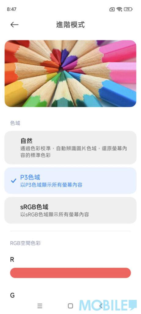 手機比較|小米 14 Pro 螢幕解析度、畫面更新率、色彩模式設定