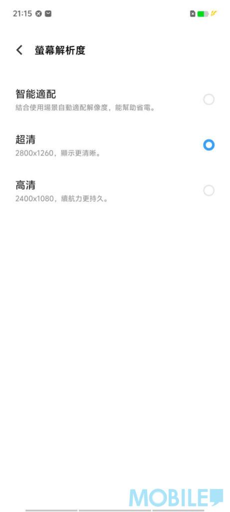 手機比較|vivo X100 Pro 螢幕解析度、畫面更新率、色彩模式設定