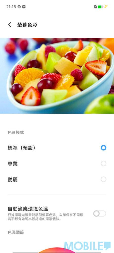 手機比較|vivo X100 Pro 螢幕解析度、畫面更新率、色彩模式設定