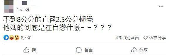 女網民Amber斥台灣最帥YouTuber RJ「不到8公分」