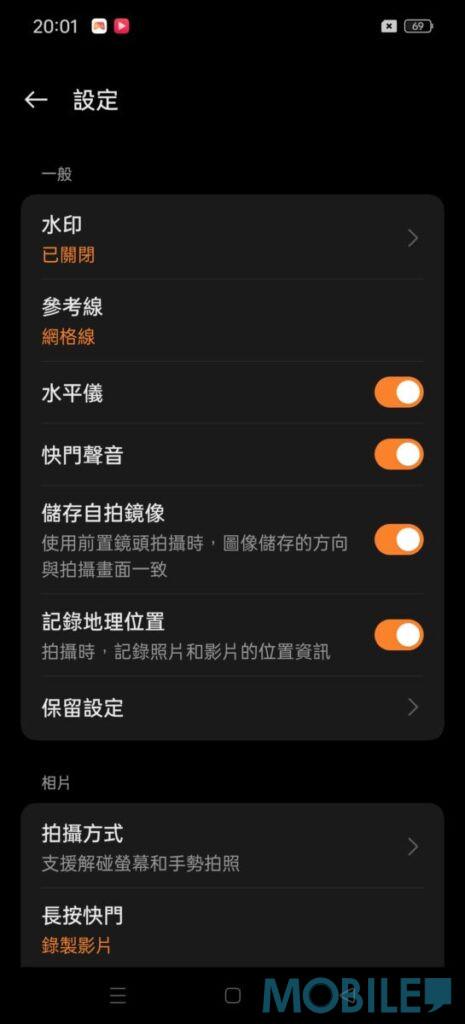 OnePlus 12擁有下拉式工具列,不過像水平儀、參考線等功能仍需進入設定頁啟動