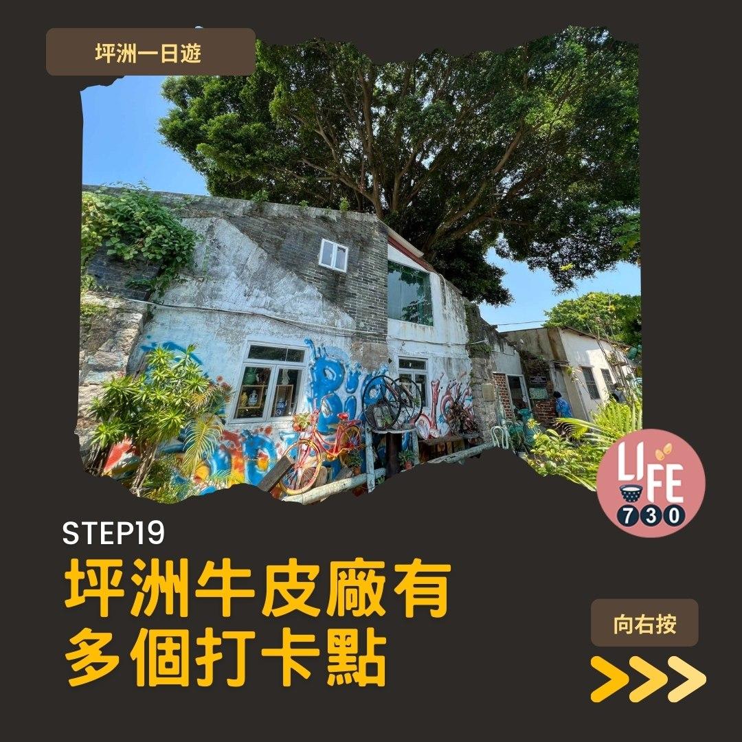 坪洲一日遊(am730製圖)