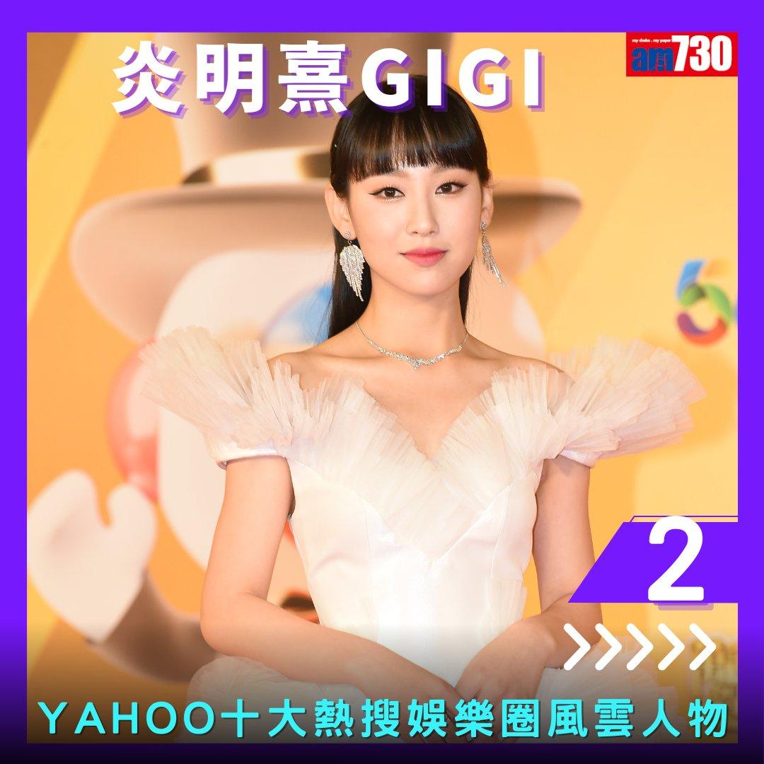 Yahoo搜尋人氣榜2023|姜濤熱搜娛樂圈人物三連冠(am730製圖)