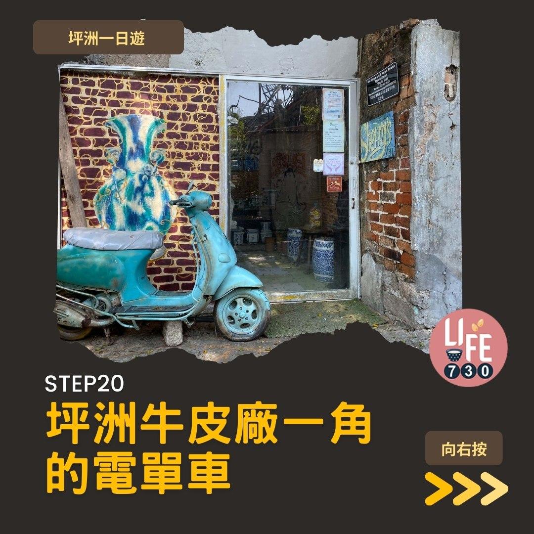 坪洲一日遊(am730製圖)