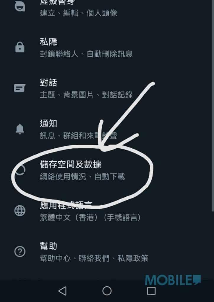 WhatsApp釋放儲存空間教學,點擊存儲空間及數據