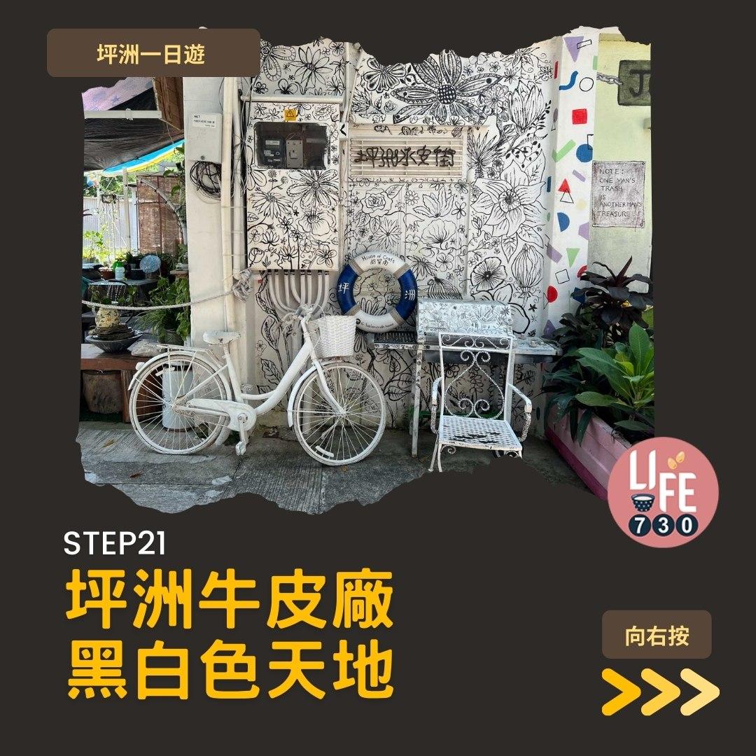 坪洲一日遊(am730製圖)