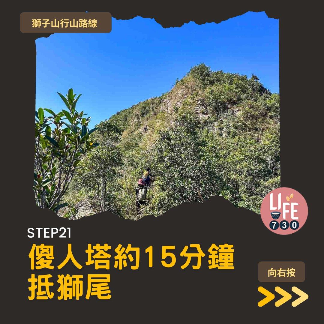 獅尾脊賞獅子山下︱中高級獅子山行山路線(am730製圖)