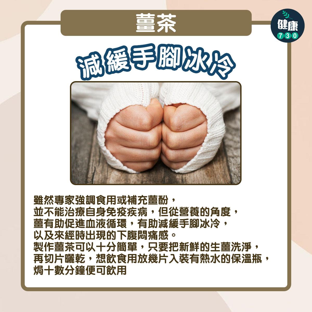 冬天保暖|飲熱薑茶好處(am730製圖)