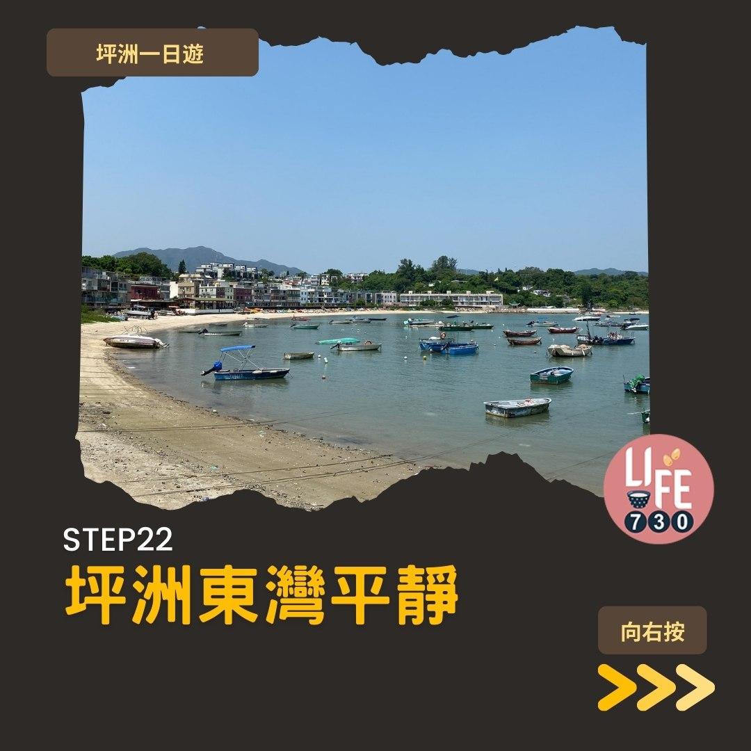 坪洲一日遊(am730製圖)