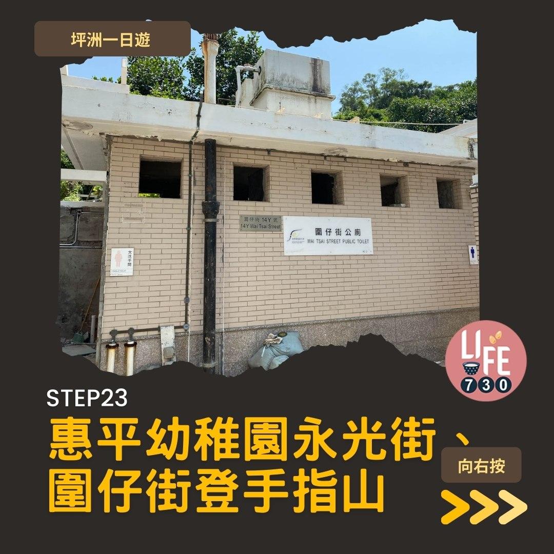 坪洲一日遊(am730製圖)