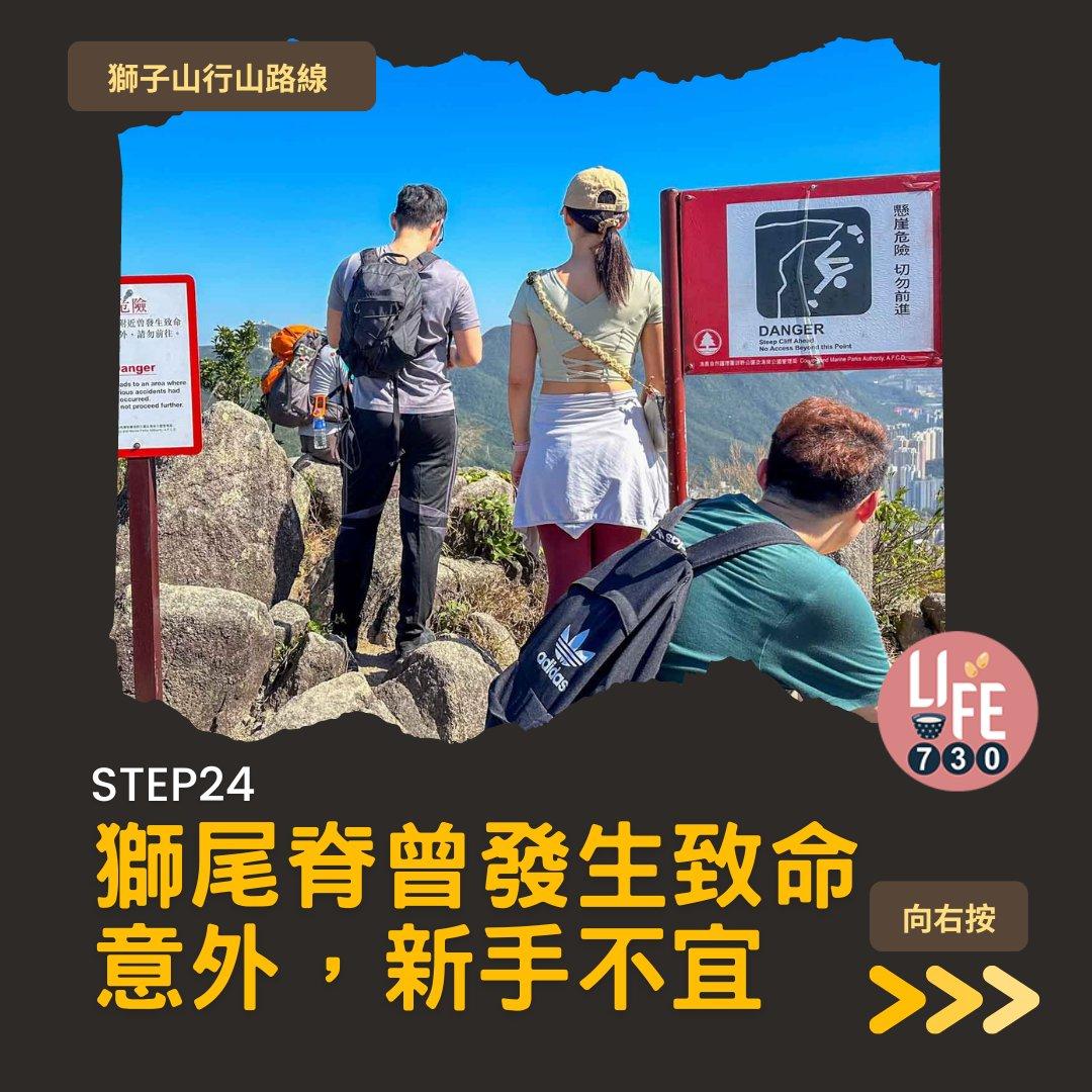 獅尾脊賞獅子山下︱中高級獅子山行山路線(am730製圖)