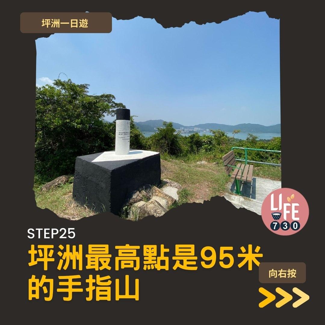 坪洲一日遊(am730製圖)