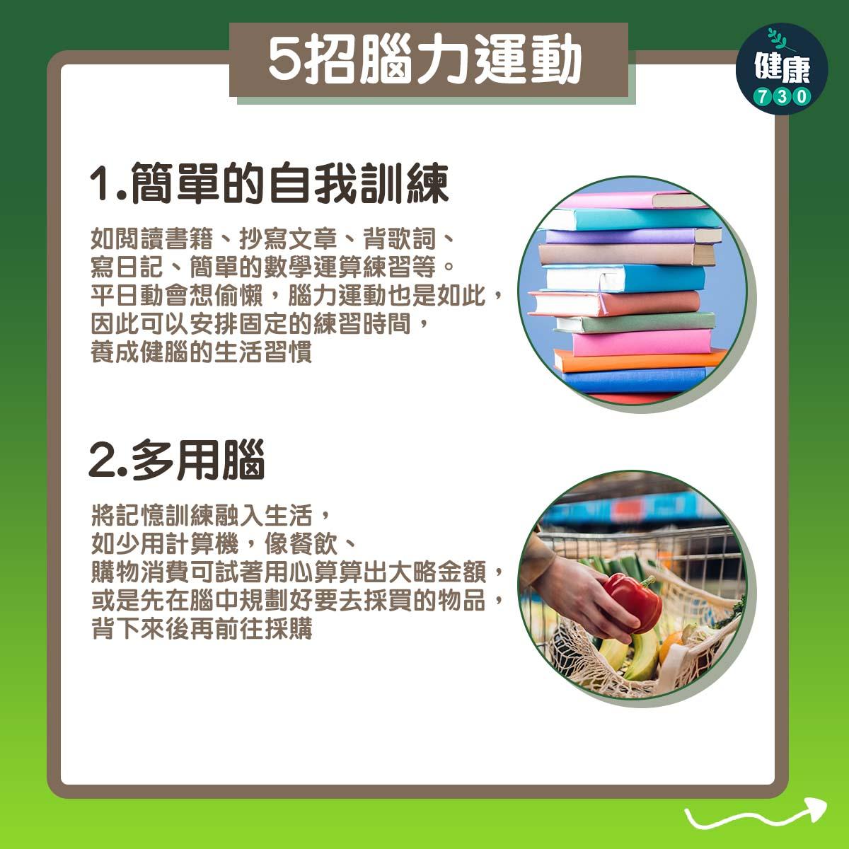 預防失智,打麻雀等5招腦力運動(am730製圖)