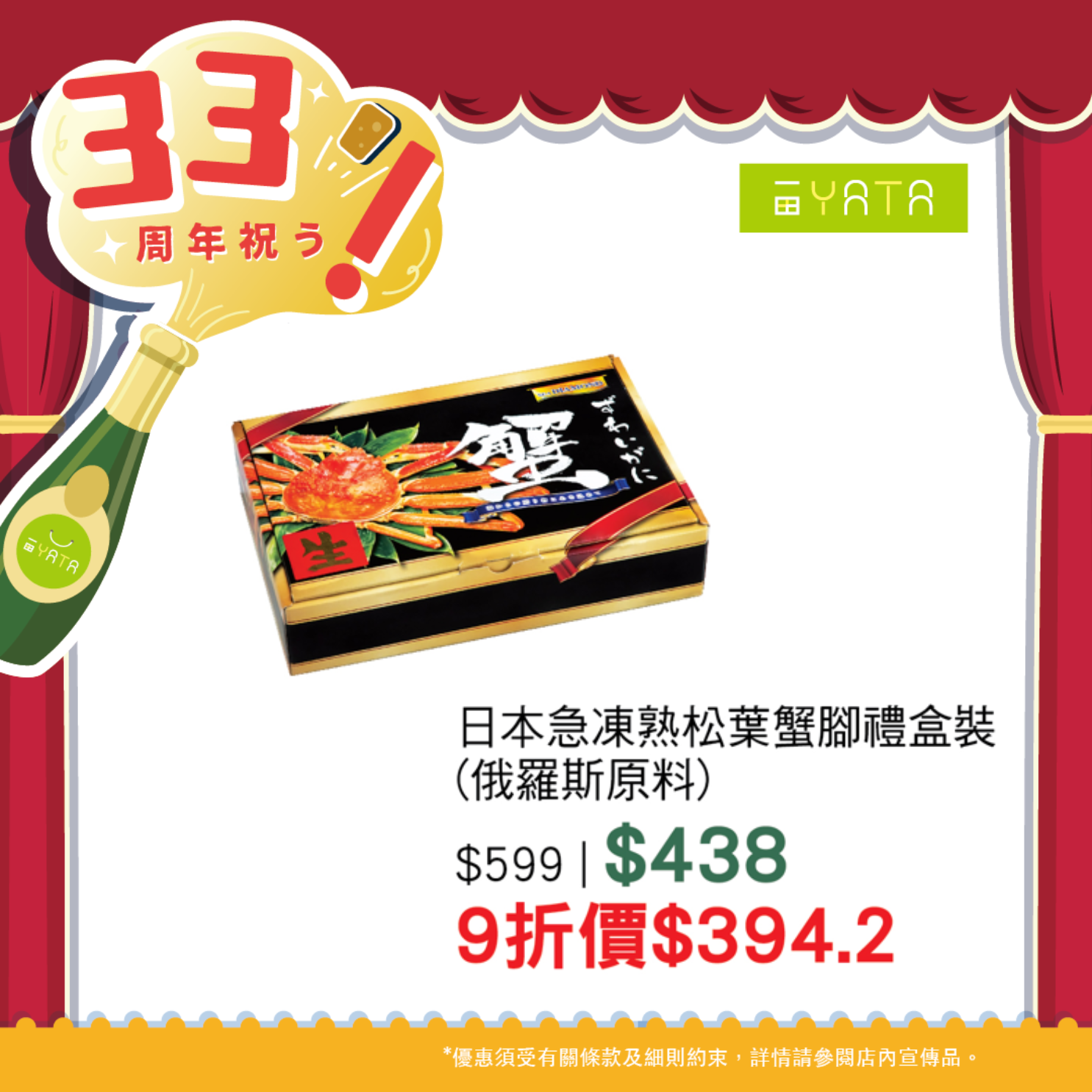 一田慶祝33周年 全線門市1日限定9折優惠