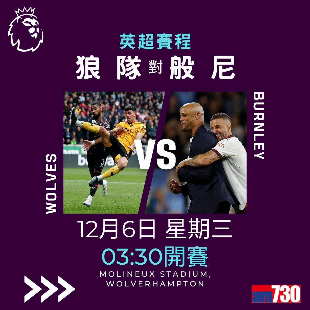 英超賽程︰第15輪曼聯對車路士為關鍵大戰,夏蘭特領先射手榜。(am730製圖)