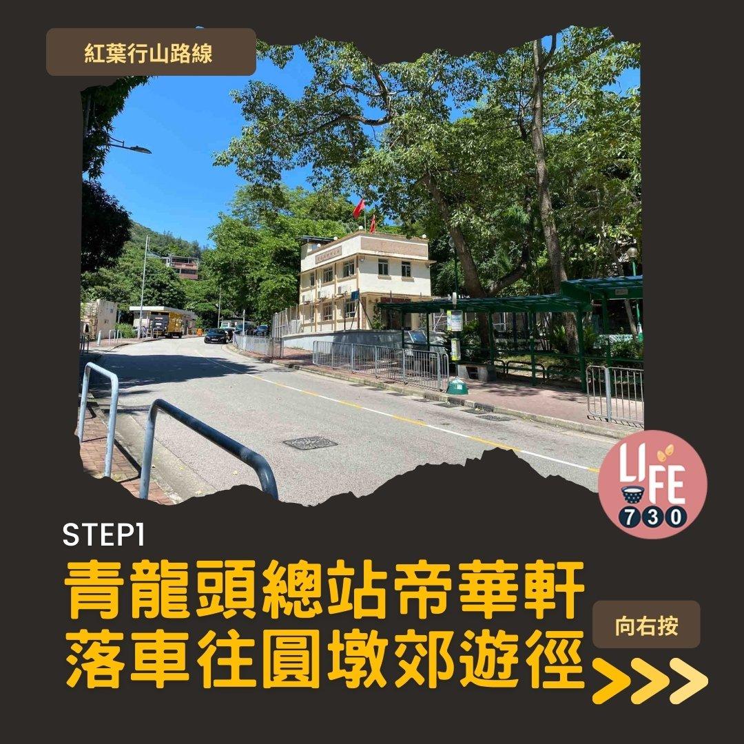 紅葉行山,由圓墩到清快塘(am730製圖)