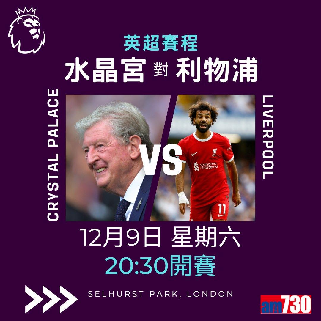 英超賽程︰第16輪維拉對阿仙奴為關鍵大戰,夏蘭特領先射手榜。(am730製圖)