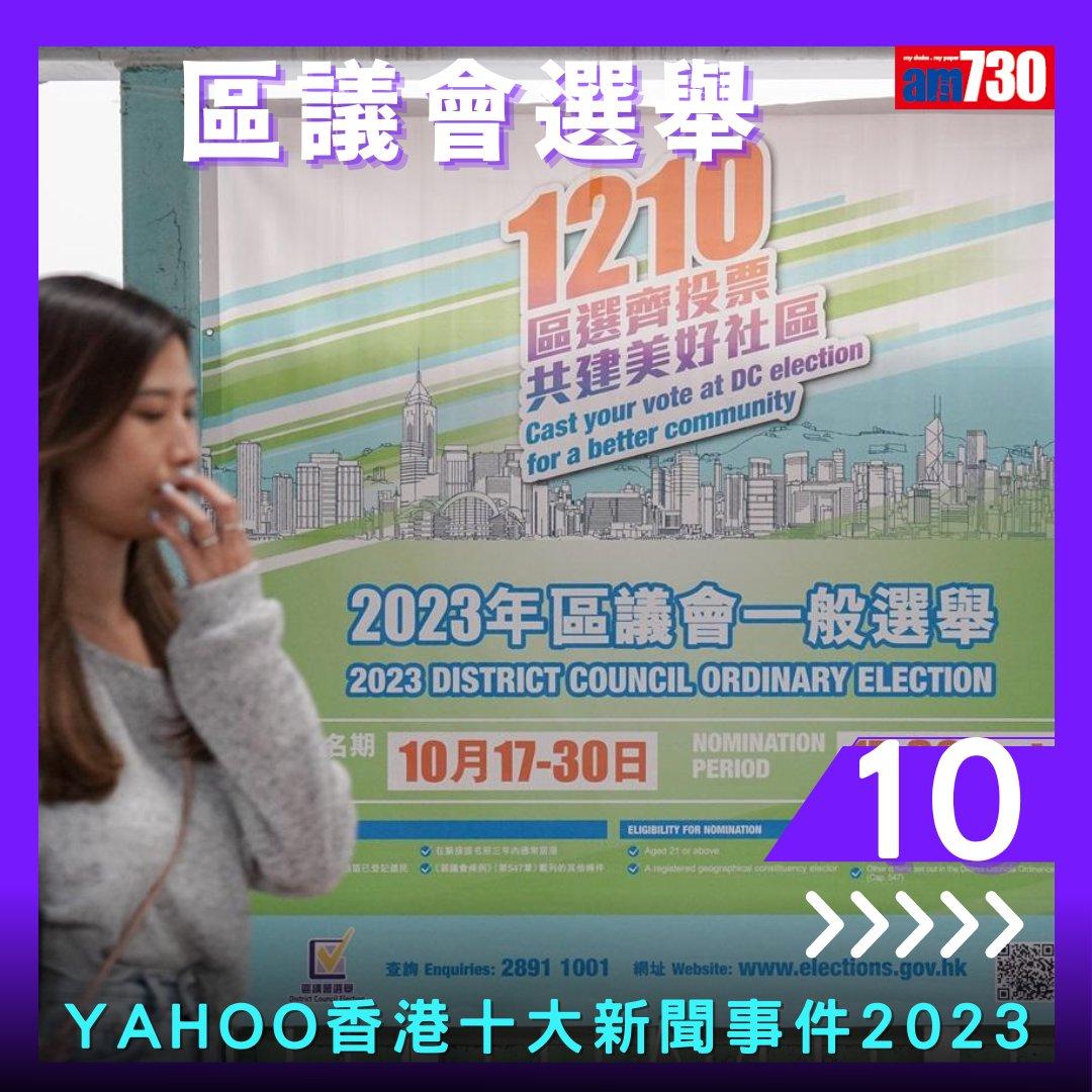 Yahoo全年搜尋人氣榜,香港十大新聞事件(am730製圖)